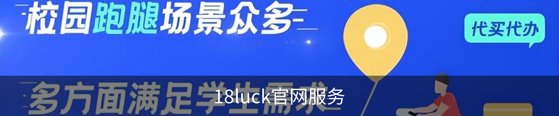 18luck官网服务